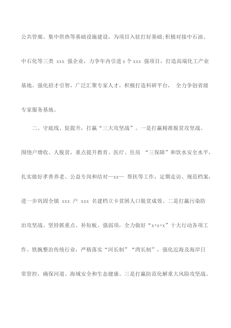 2020“攻坚突破年”动员大会表态发言材料3篇.docx_第2页