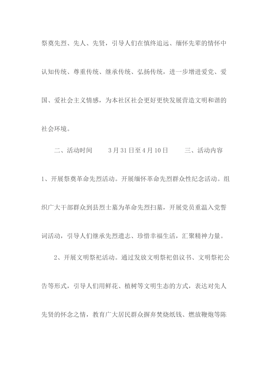 2020清明节活动方案5篇.docx_第2页