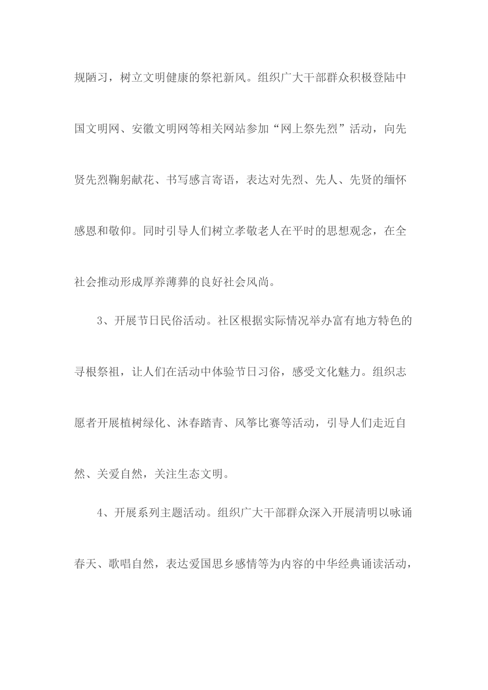 2020清明节活动方案5篇.docx_第3页