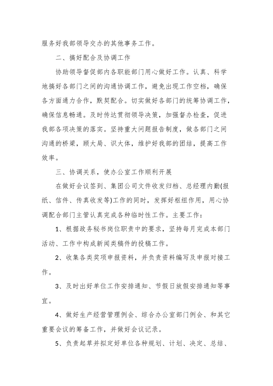 企业后勤保障工作计划报告 汇总.docx_第2页