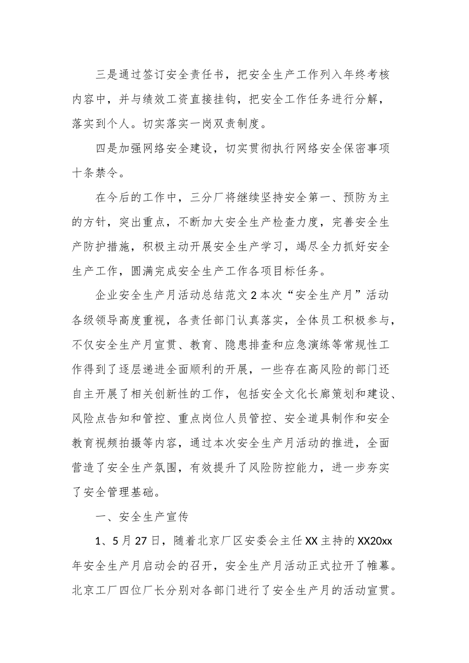 企业安全生产月活动总结.docx_第2页