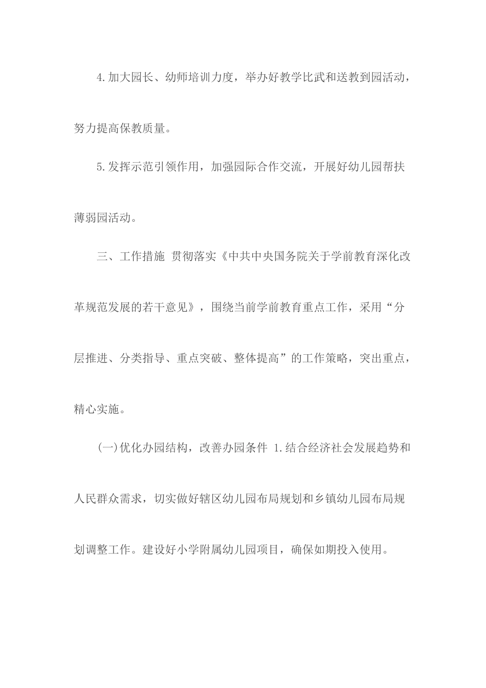 学校2020春学前教育工作计划.docx_第2页
