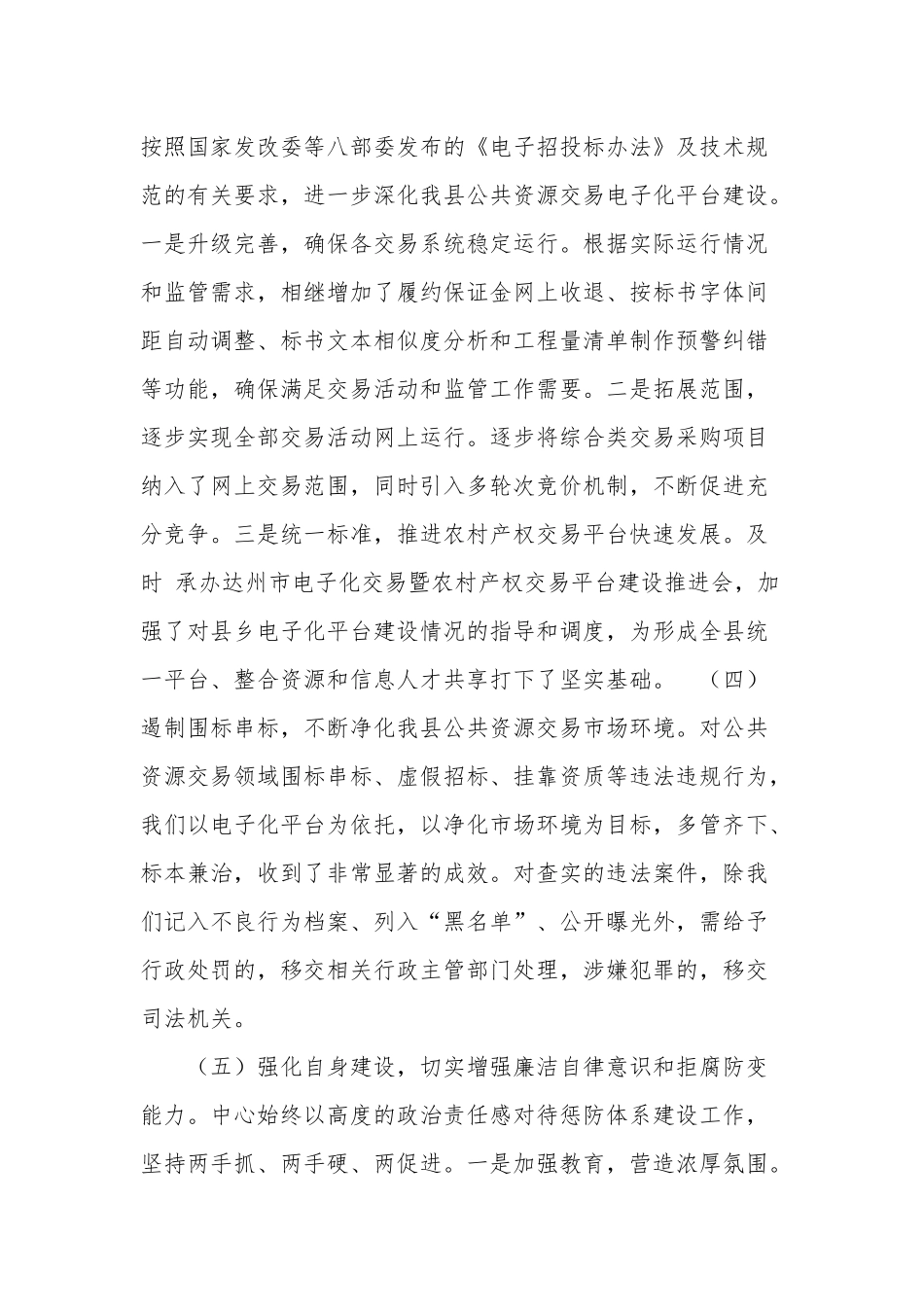 建立健全惩治和预防腐败体系内容.docx_第3页