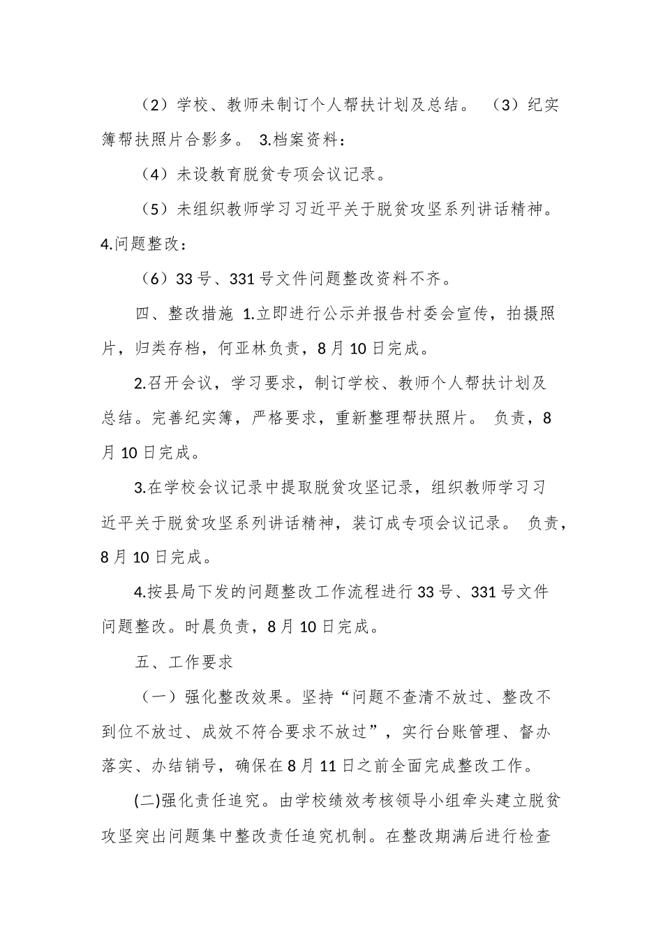 教育系统脱贫攻坚工作整改安排.docx_第2页