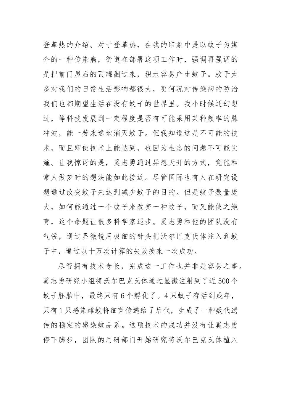 纪录片创新中国观后感一.docx_第2页