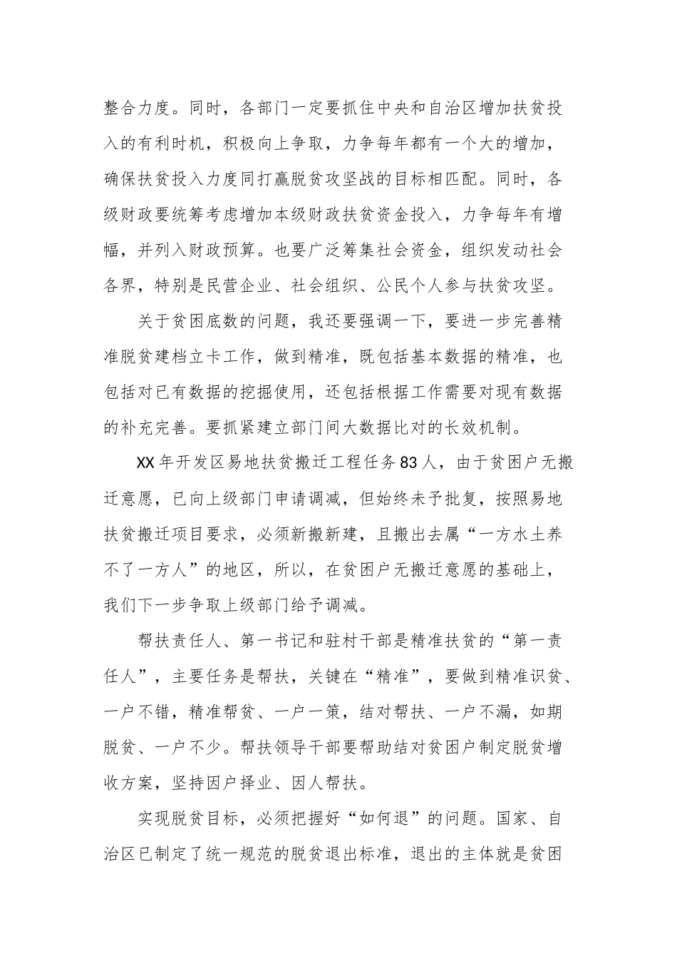 XX开发脱贫攻坚工作会议讲话稿.docx_第3页