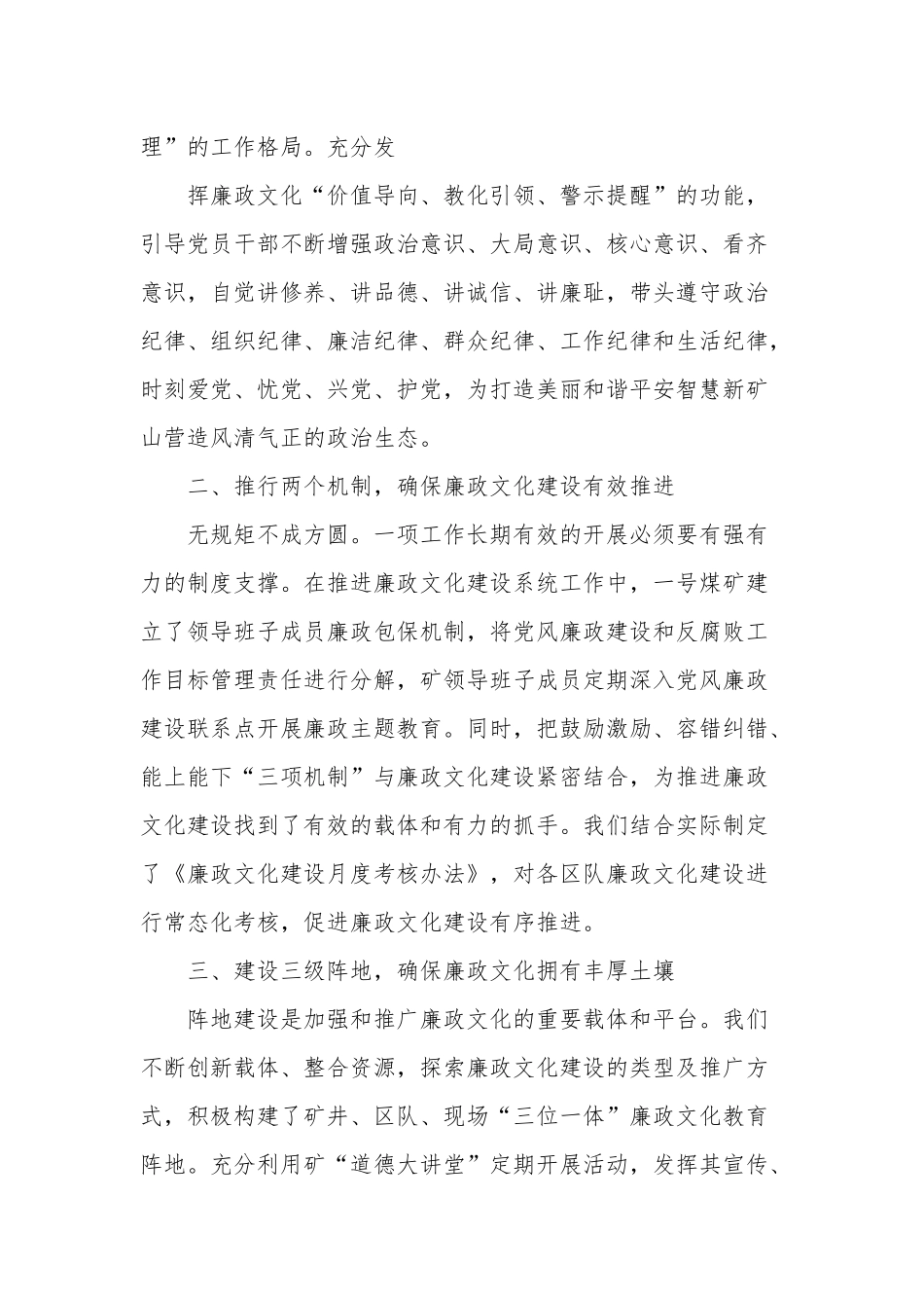 煤矿廉政文化建设交流材料.docx_第2页
