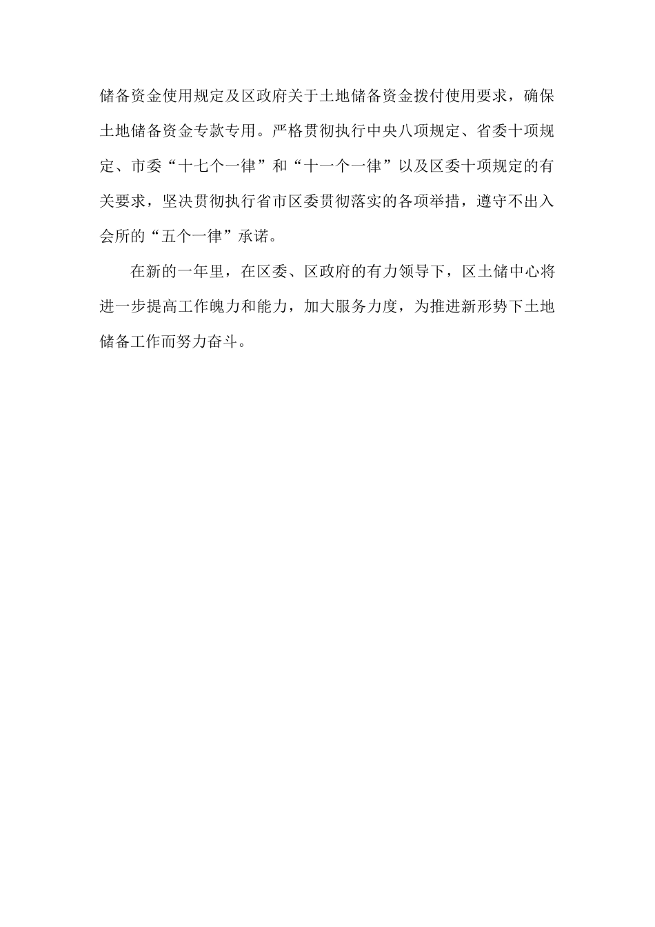 党员领导干部个人述职述廉报告.docx_第2页