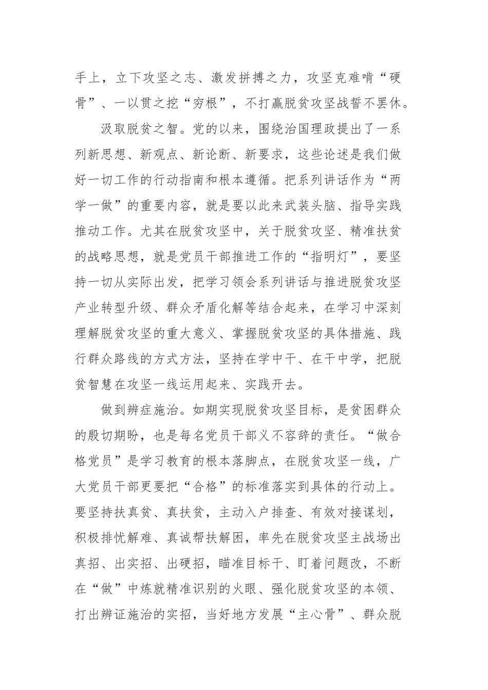 2020大学生脱贫攻坚心得体会5篇.docx_第2页