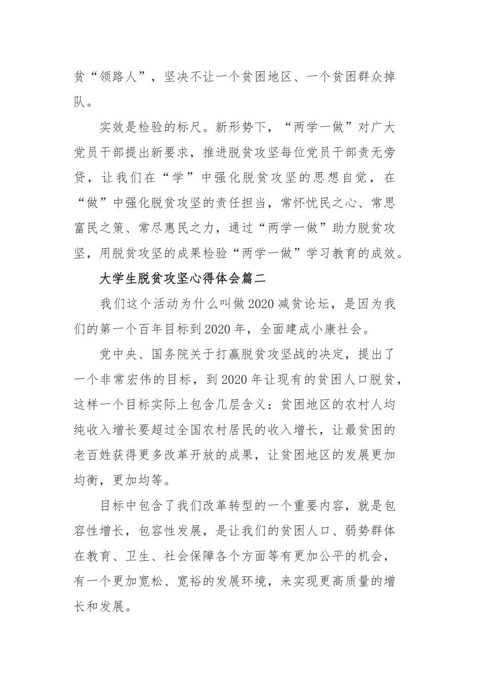 2020大学生脱贫攻坚心得体会5篇.docx_第3页