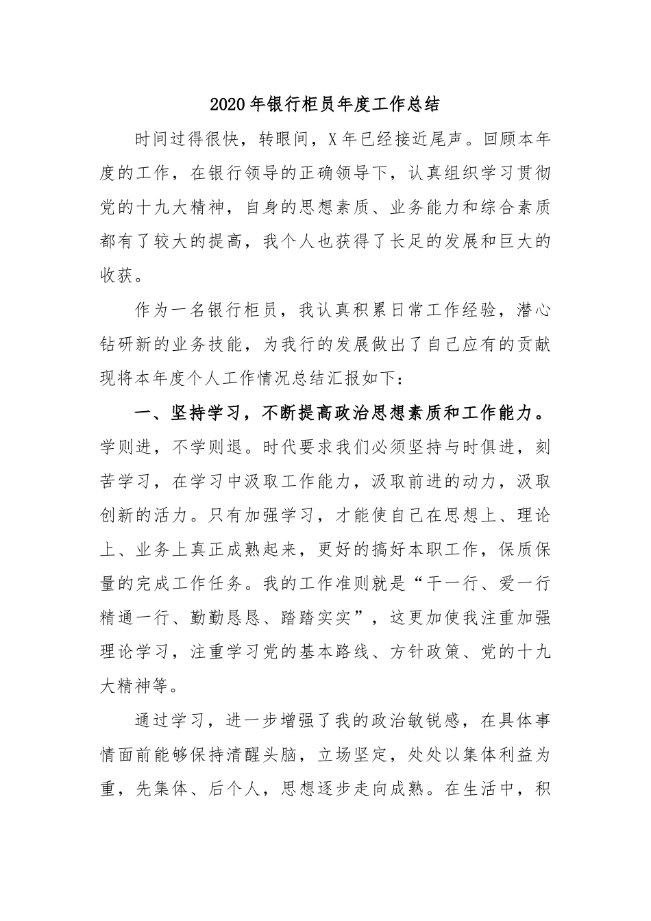 2020年银行柜员年度工作总结.docx_第1页