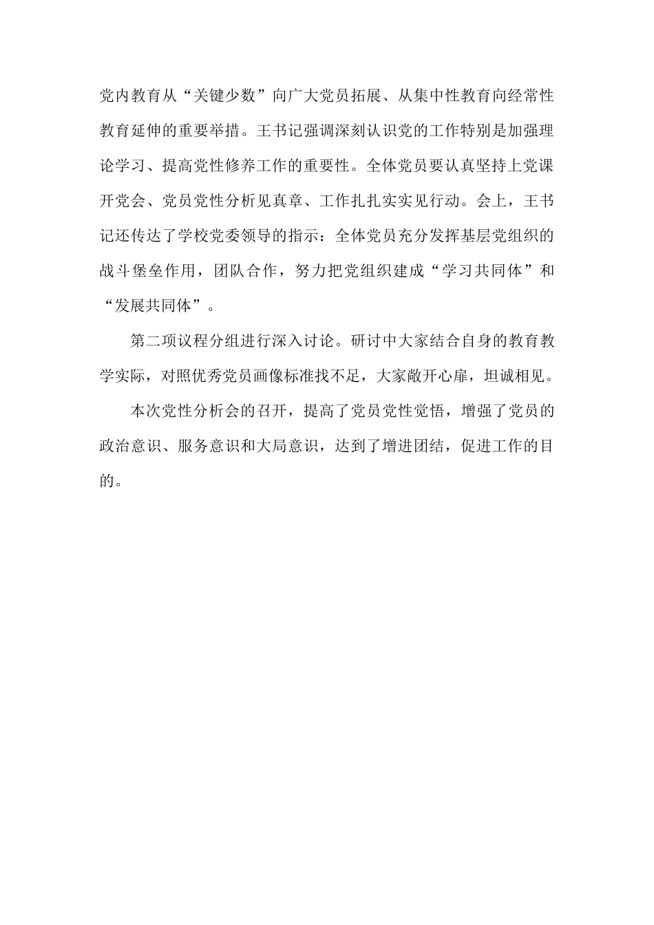 2020年“强党性、明规矩”学习周活动集中研讨学习心得两篇.docx_第3页