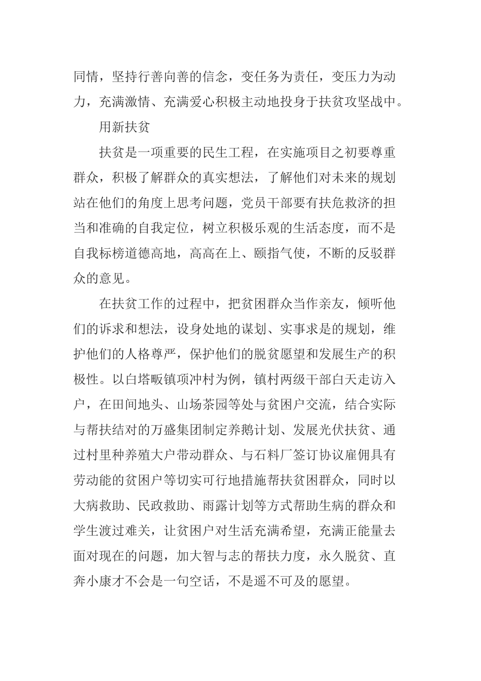 2020脱贫攻坚个人心得体会范文5篇.docx_第2页