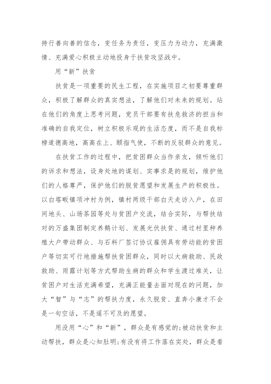 2020脱贫攻坚个人心得体会_脱贫攻坚培训心得体会5篇.docx_第2页