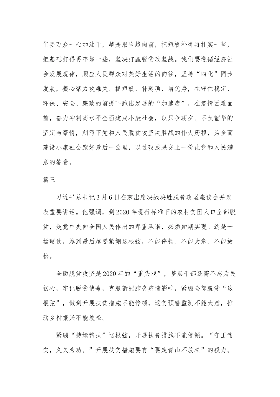 7篇党员观看灯塔大课堂第八课观后感（推荐）.docx_第3页
