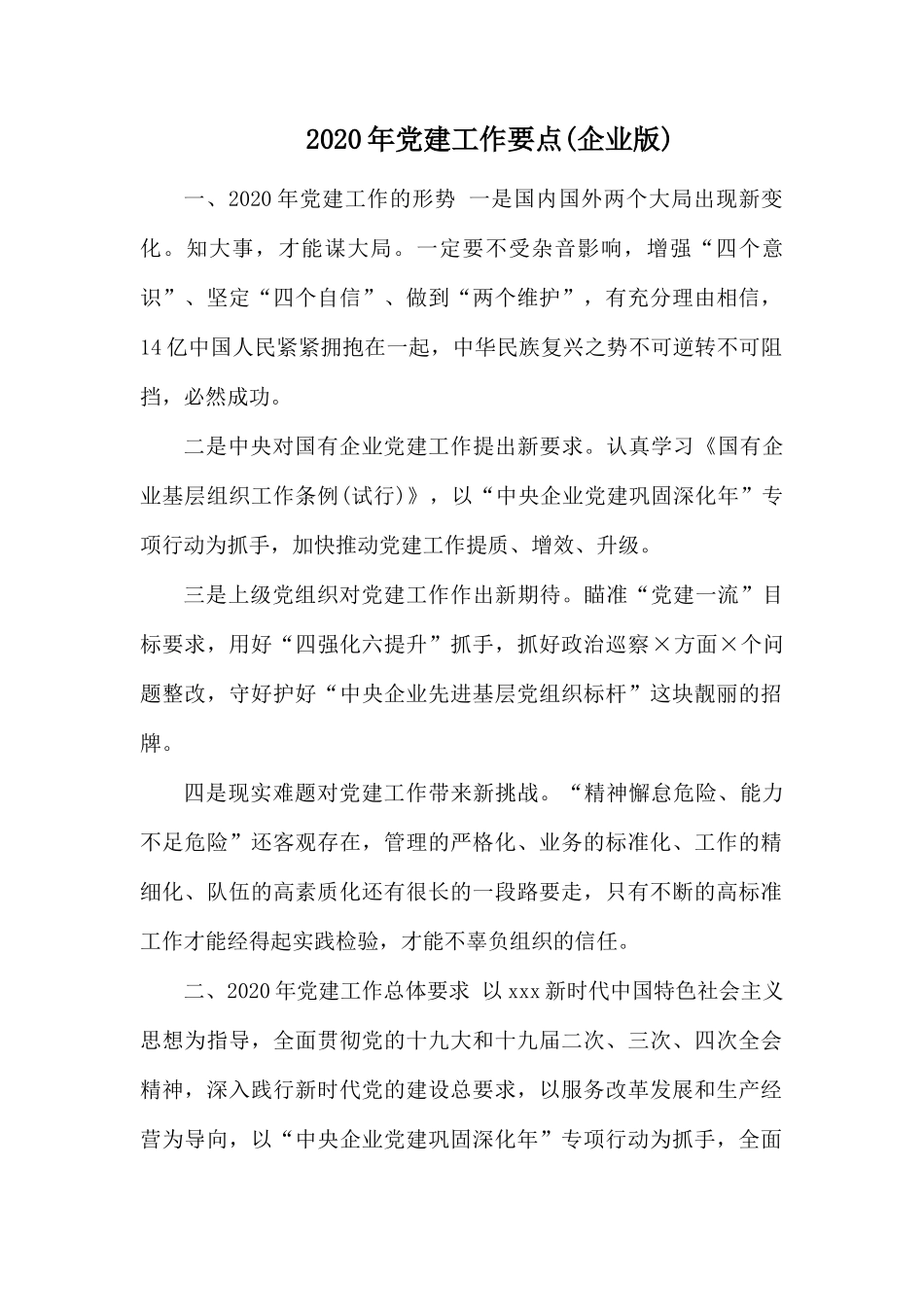 202×年党建工作要点.docx_第1页