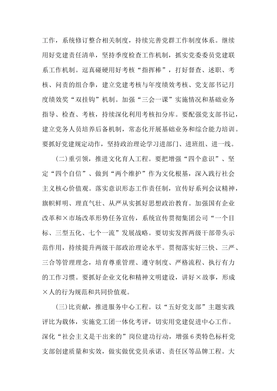 202×年党建工作要点.docx_第3页
