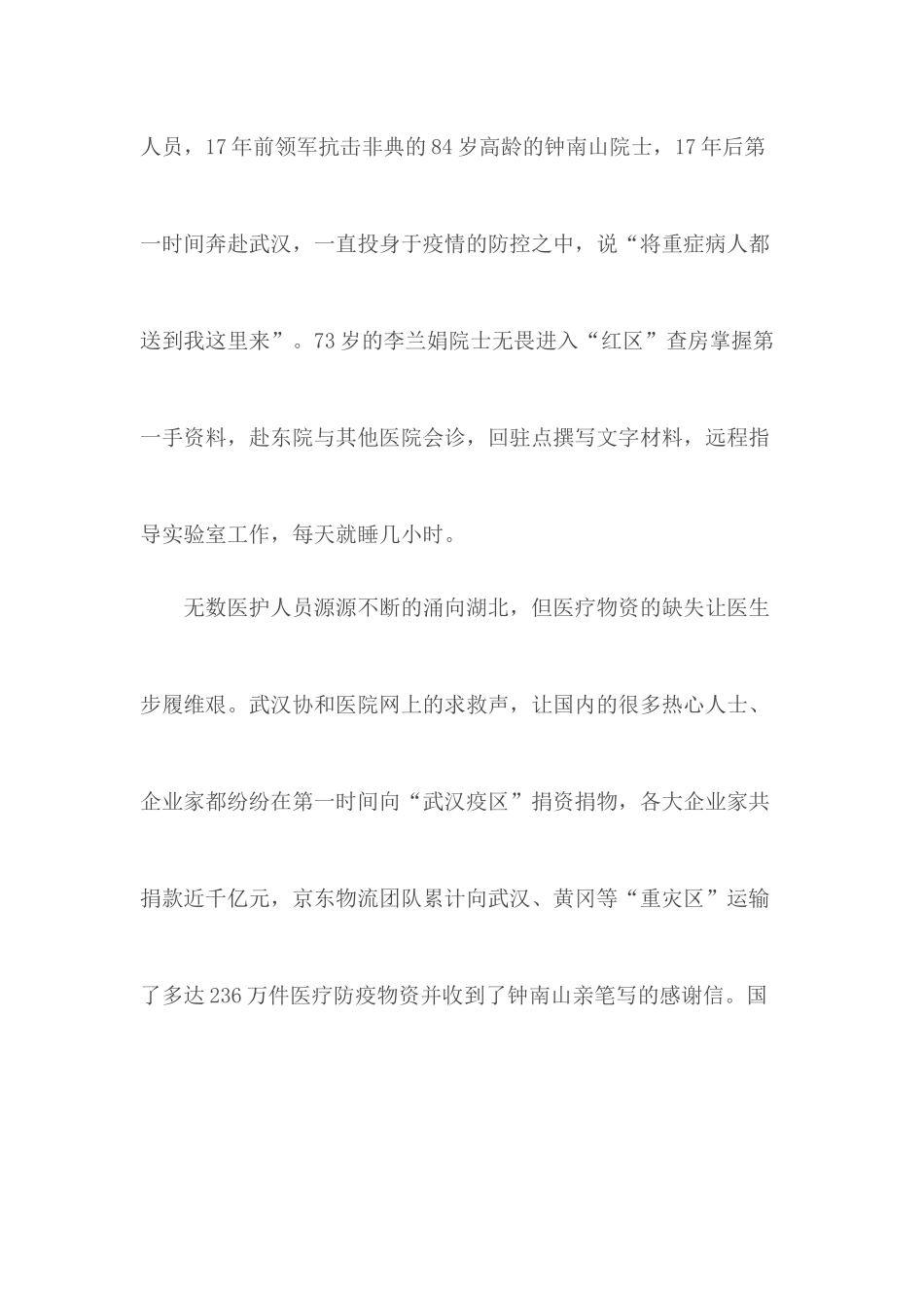 战疫演讲稿 岂曰无衣与子同袍.docx_第2页