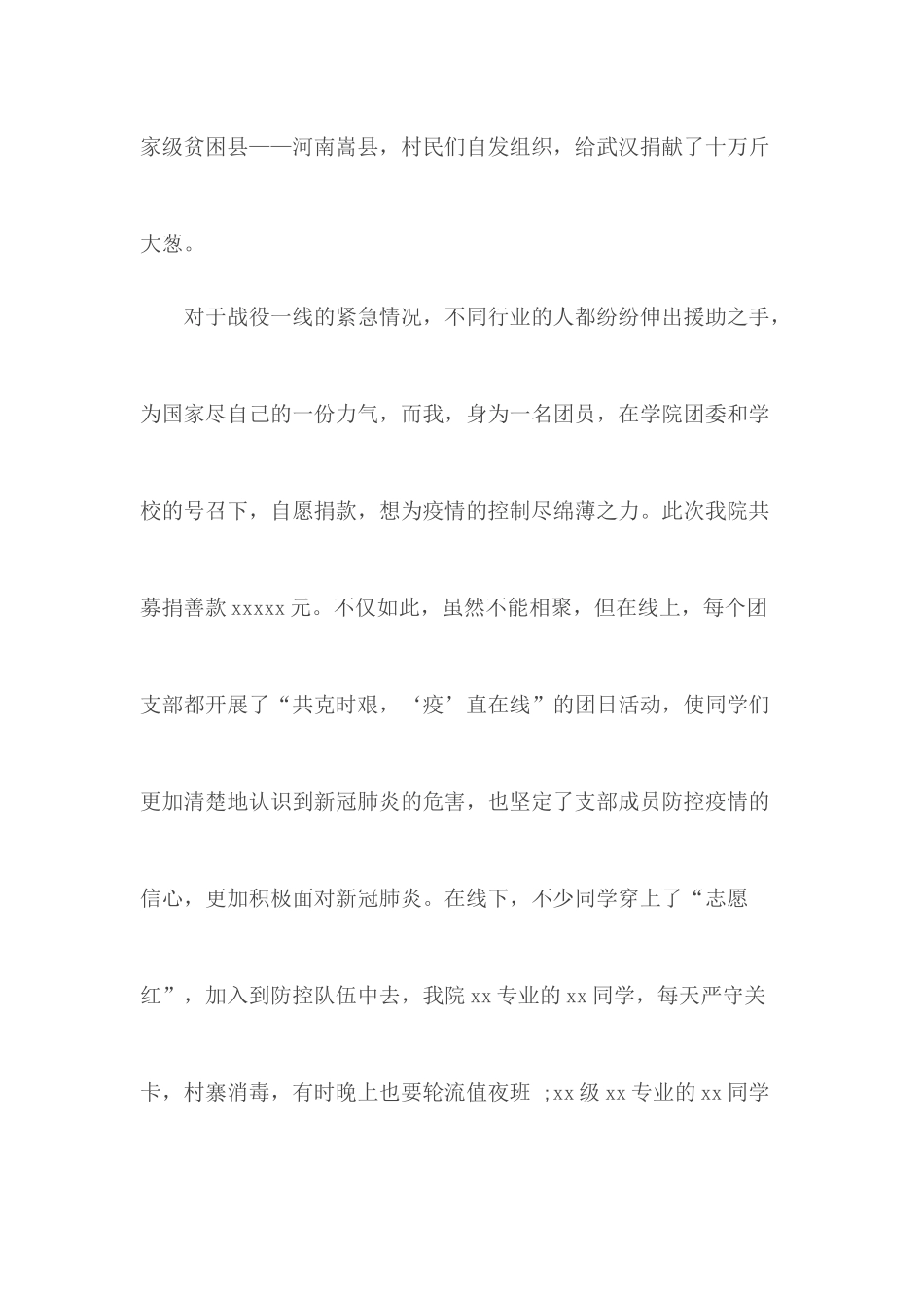 战疫演讲稿 岂曰无衣与子同袍.docx_第3页