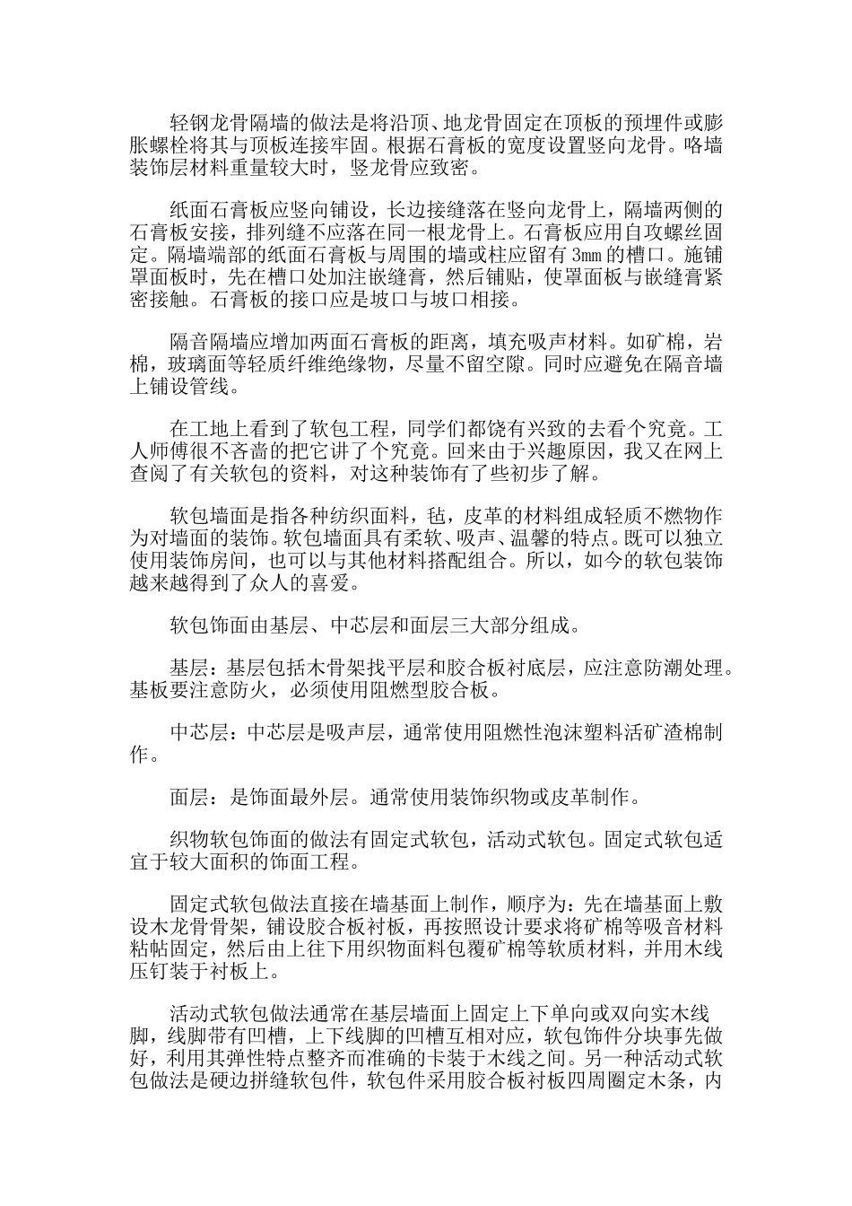 3篇2020室内设计实习报告.doc_第3页