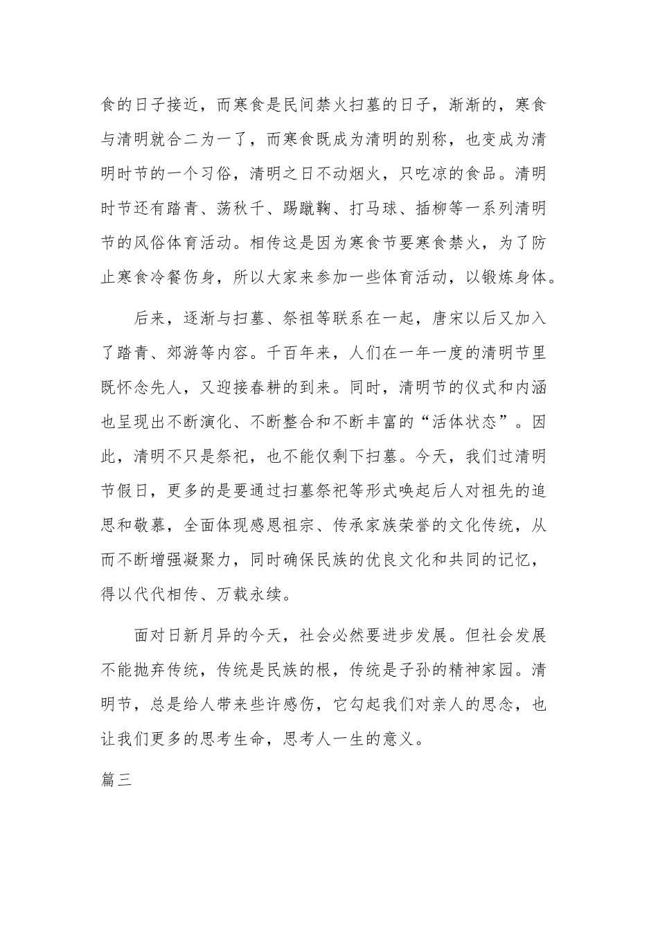 2020年清明节踏青活动心得四篇可参考.docx_第3页