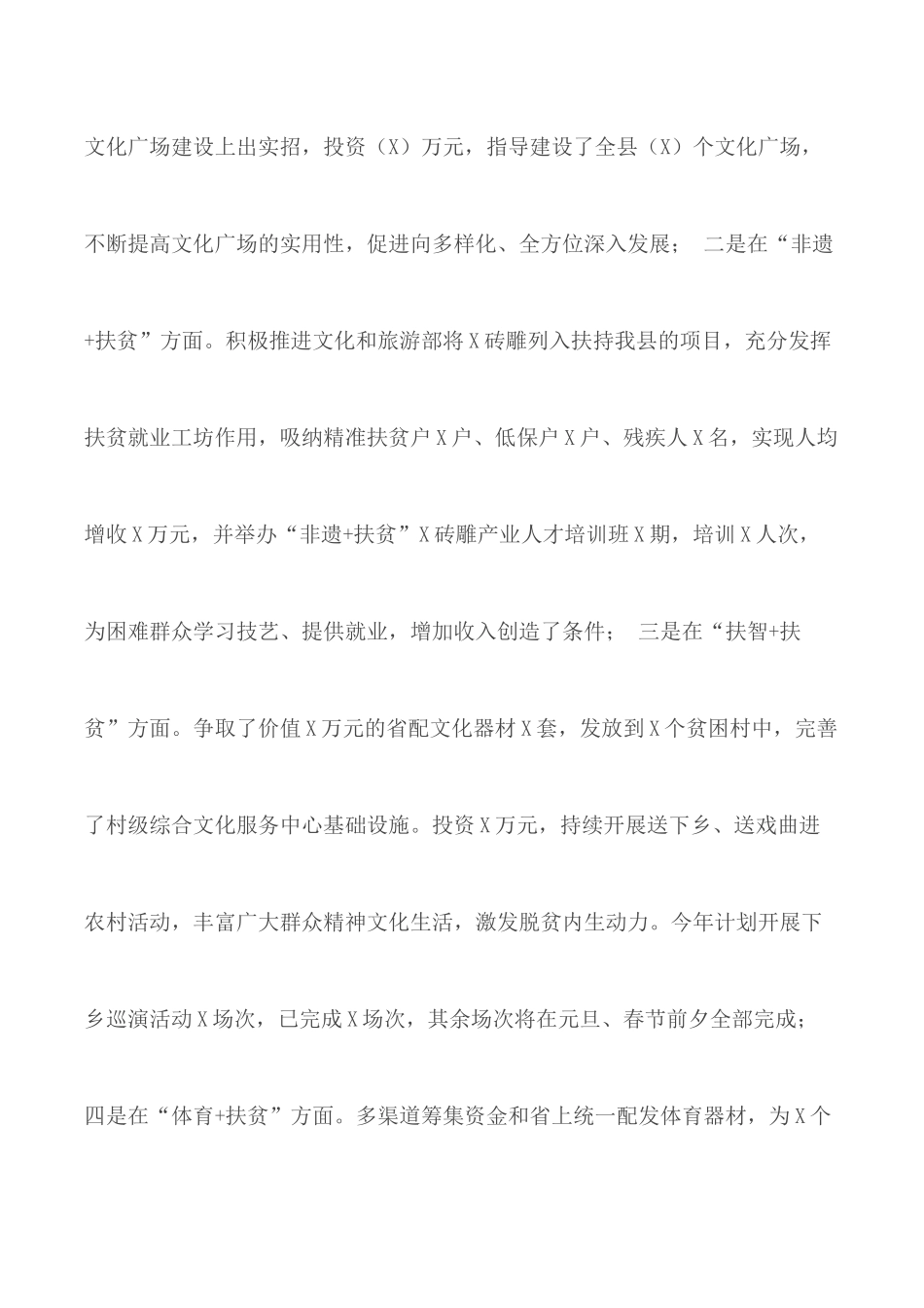 2020年文旅局脱贫攻坚工作开展情况汇报.docx_第3页