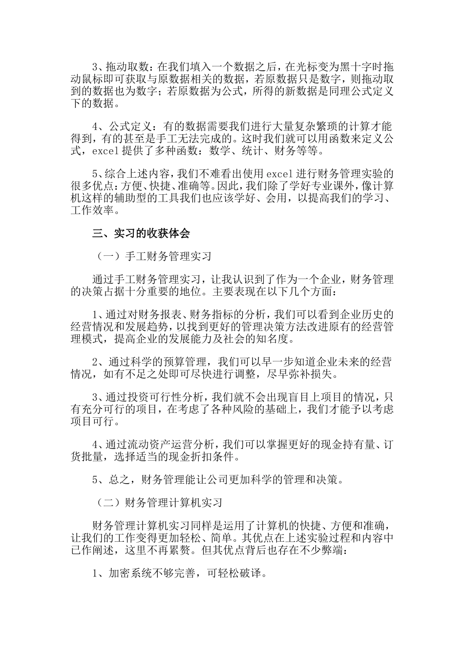 3篇2020公司财务实习报告.doc_第3页