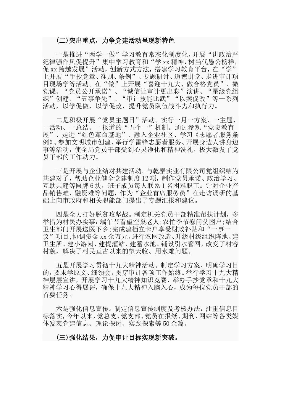 某党支部书记述职报告材料.doc_第2页
