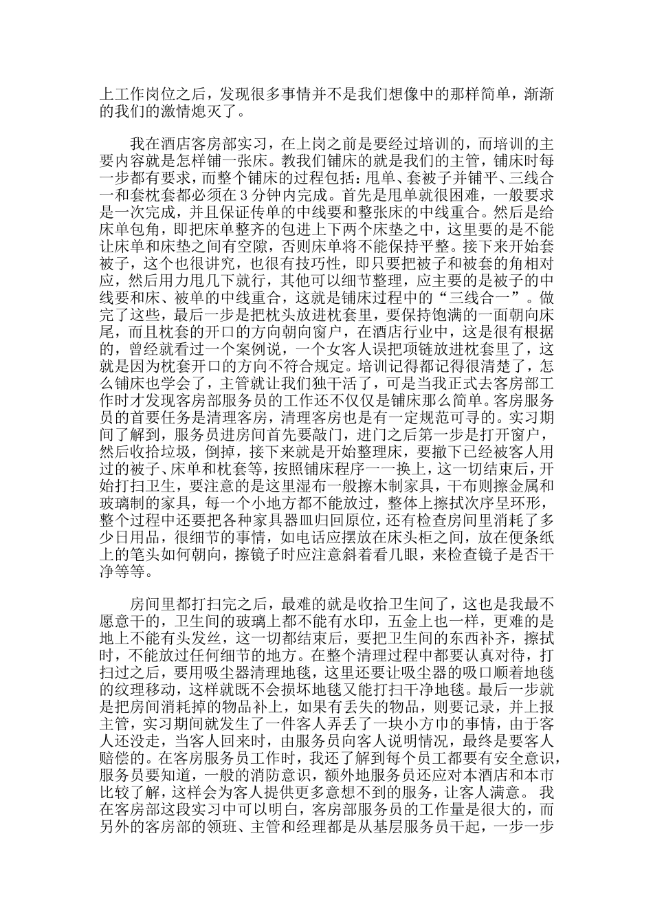 3篇2020酒店管理顶岗实习报告.doc_第2页