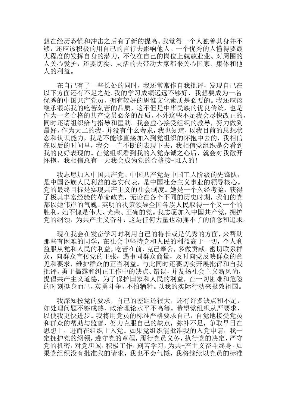 4篇2020大二学生入党申请书.doc_第3页