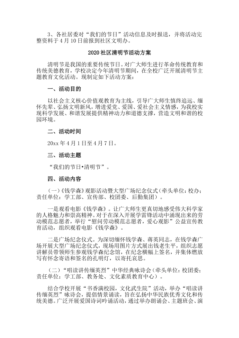 4篇2020社区清明节活动方案.doc_第2页