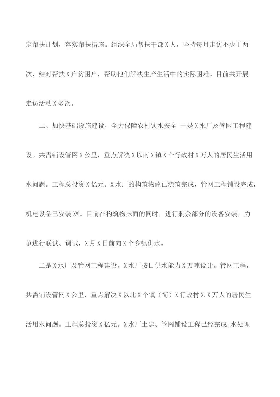 2020年水利局脱贫攻坚工作情况汇报.docx_第2页