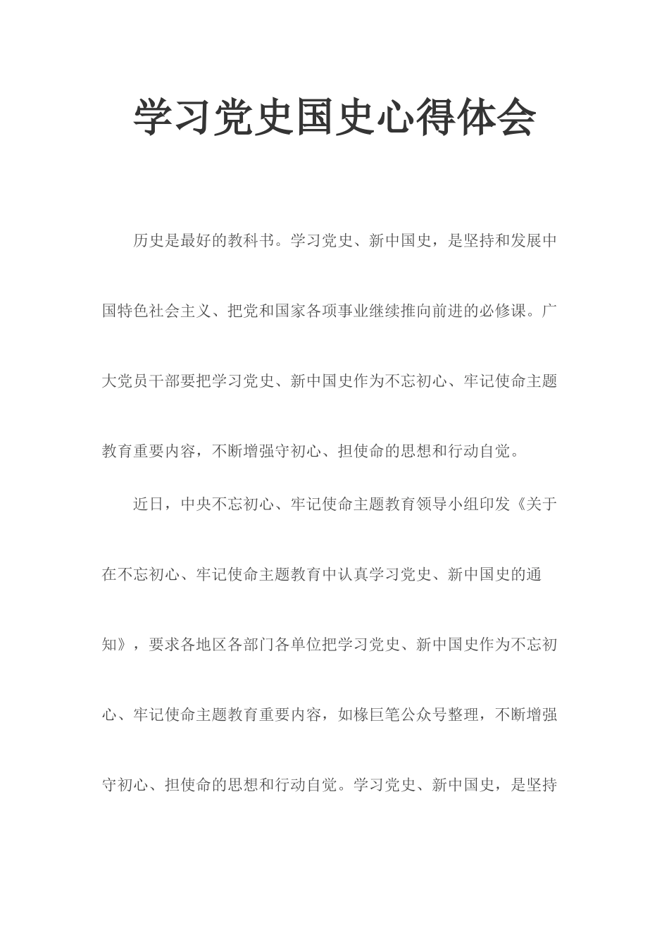 学习党史国史心得体会.docx_第1页