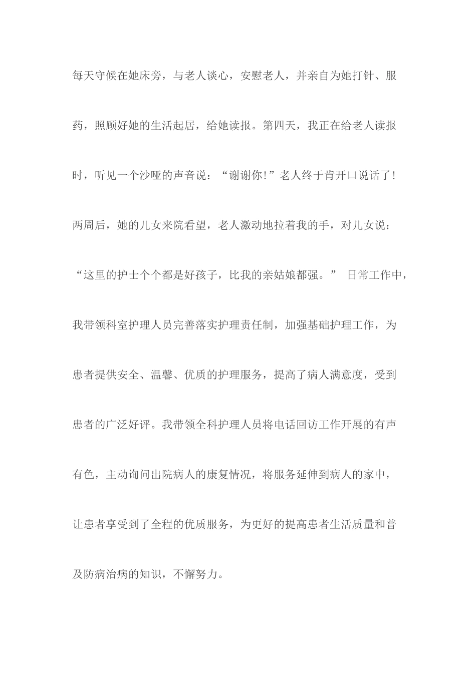 优秀护士先进事迹合集5篇.docx_第3页