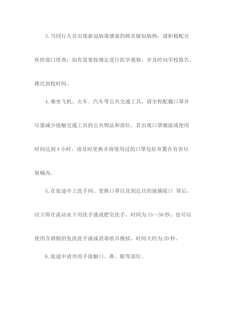 2020年春季学期学生返校注意事项.docx_第2页