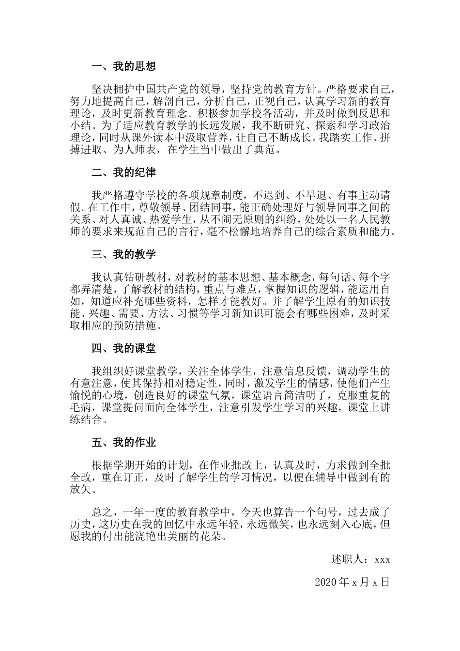 3篇2020小学教师个人述职报告.doc_第3页