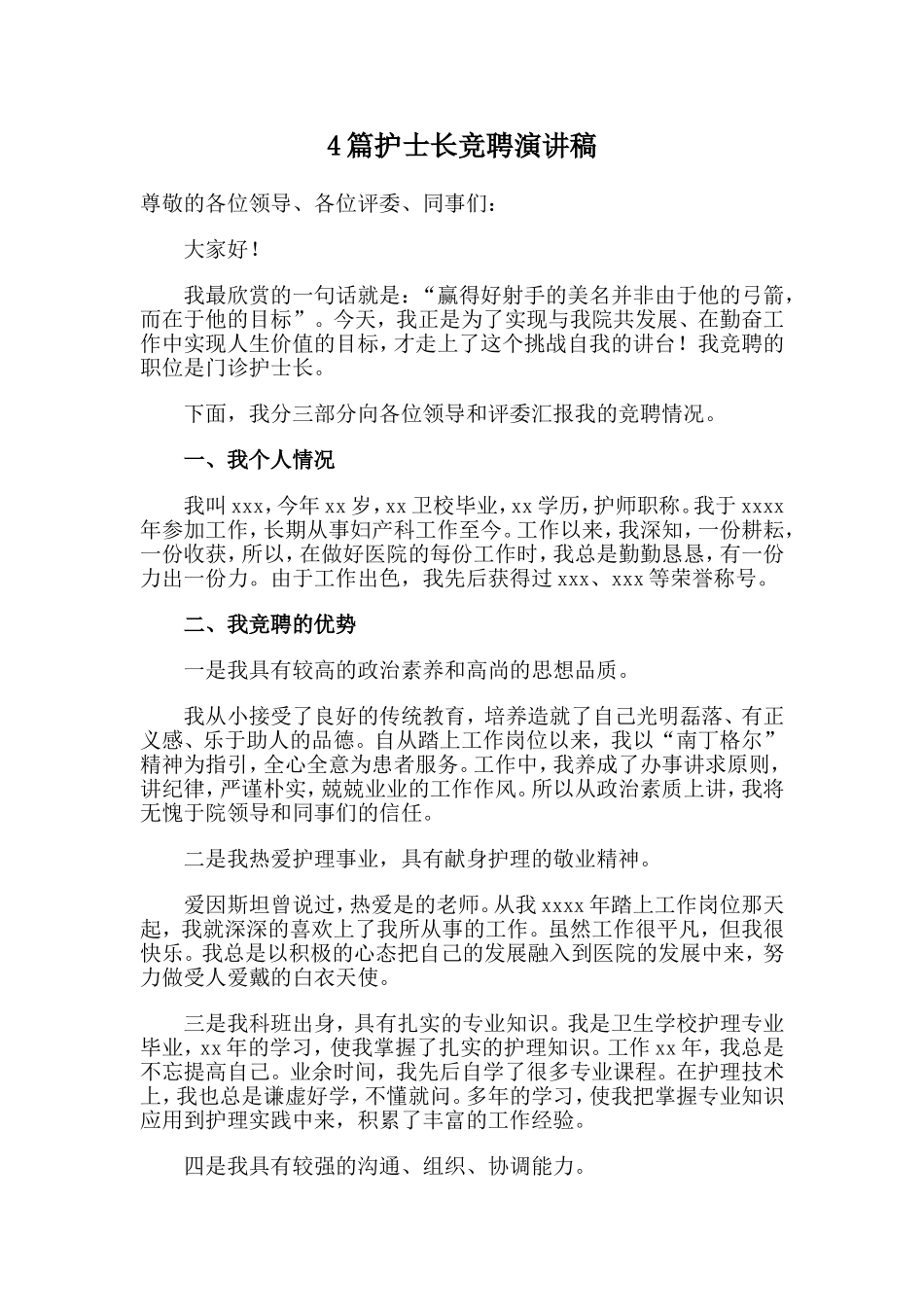 4篇护士长竞聘演讲稿.doc_第1页