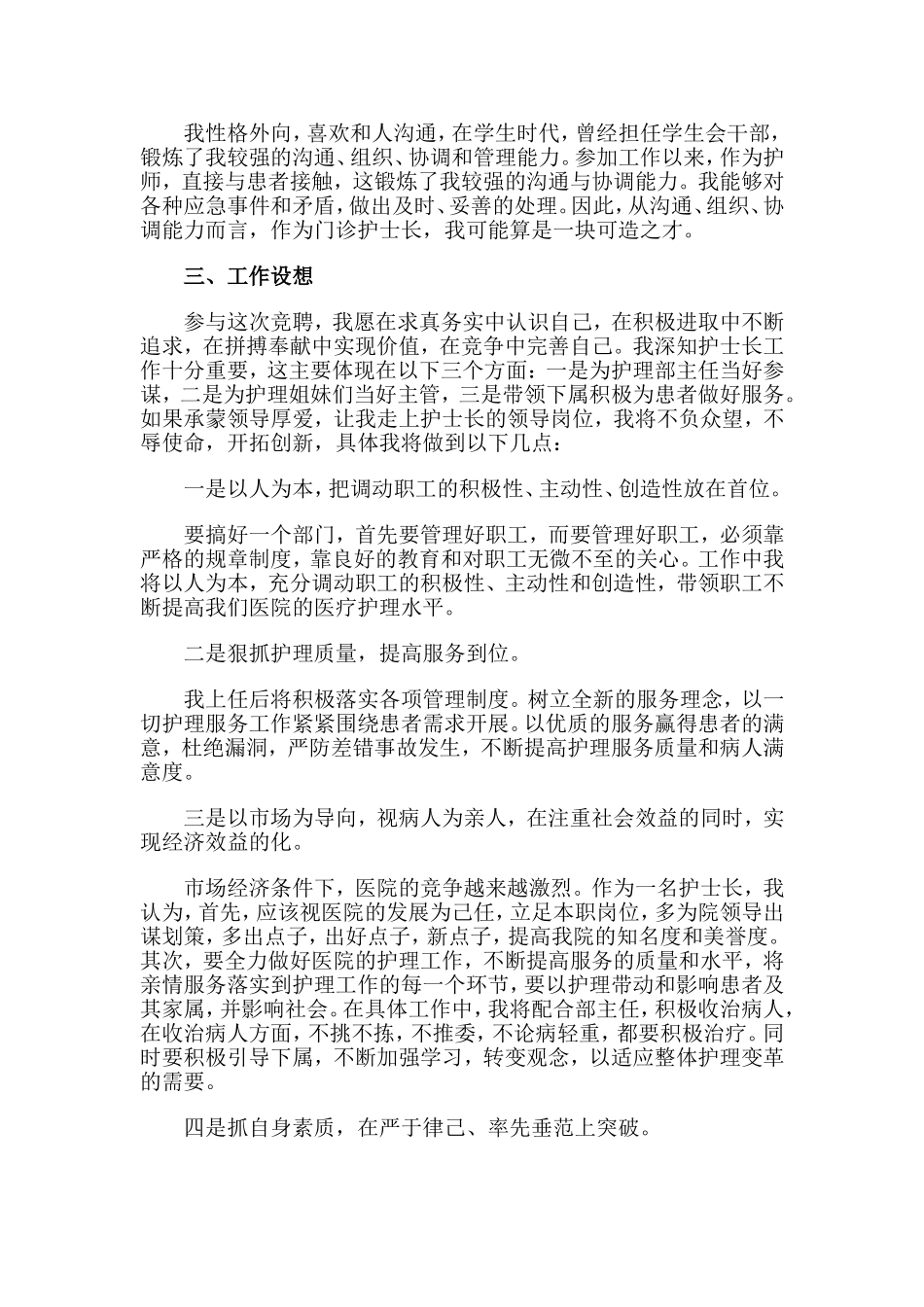 4篇护士长竞聘演讲稿.doc_第2页