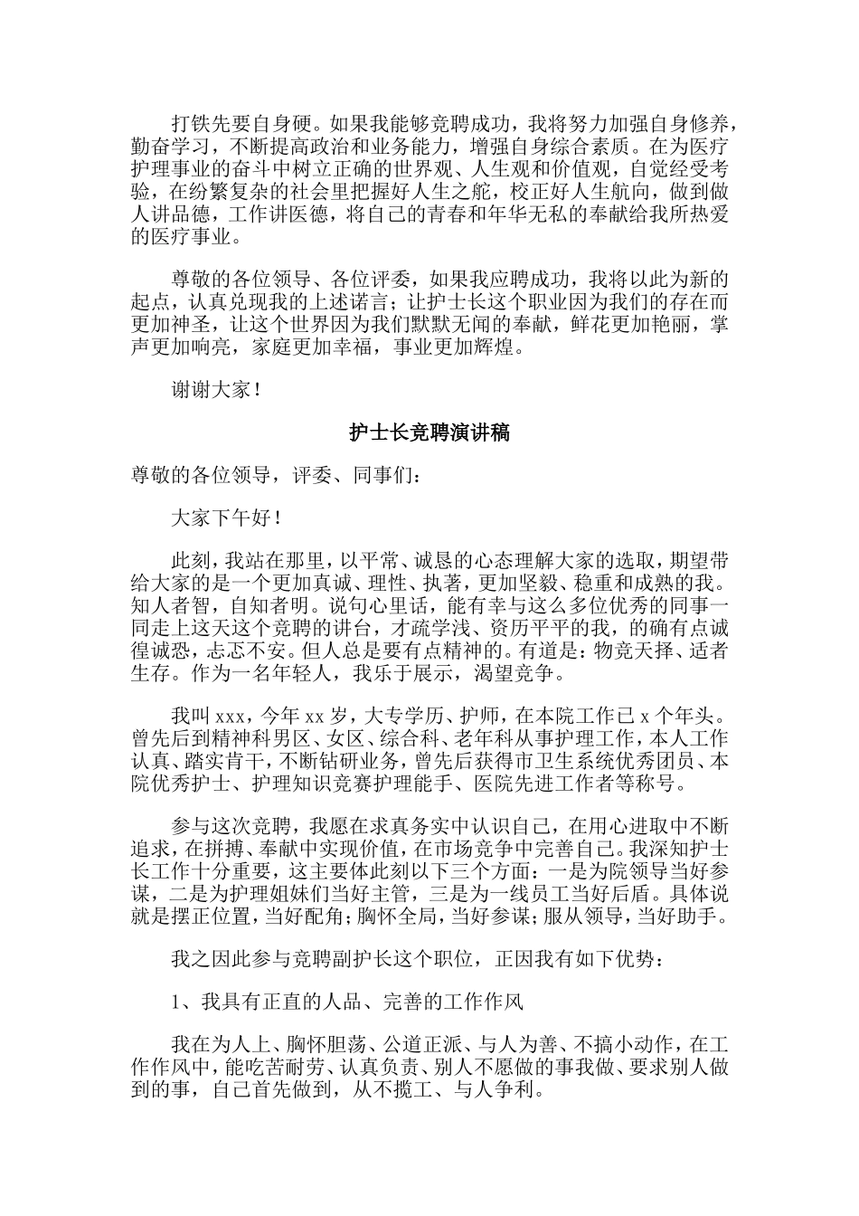 4篇护士长竞聘演讲稿.doc_第3页