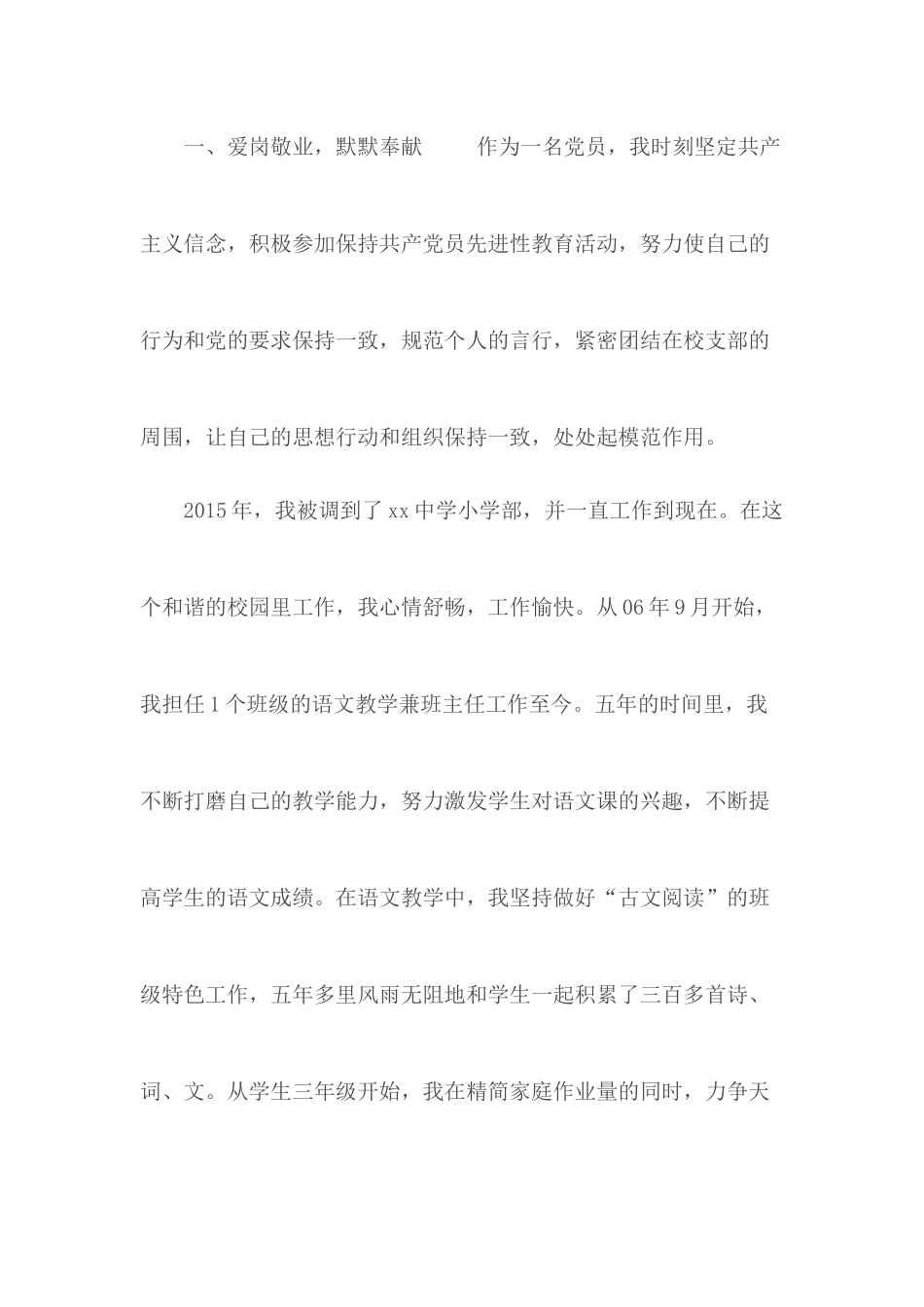 党课讲稿：优秀党员教师.docx_第3页