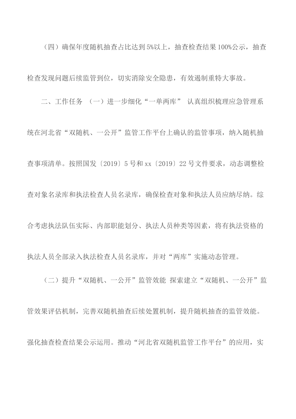 2020年“双随机、一公开”抽查工作计划3篇.docx_第2页