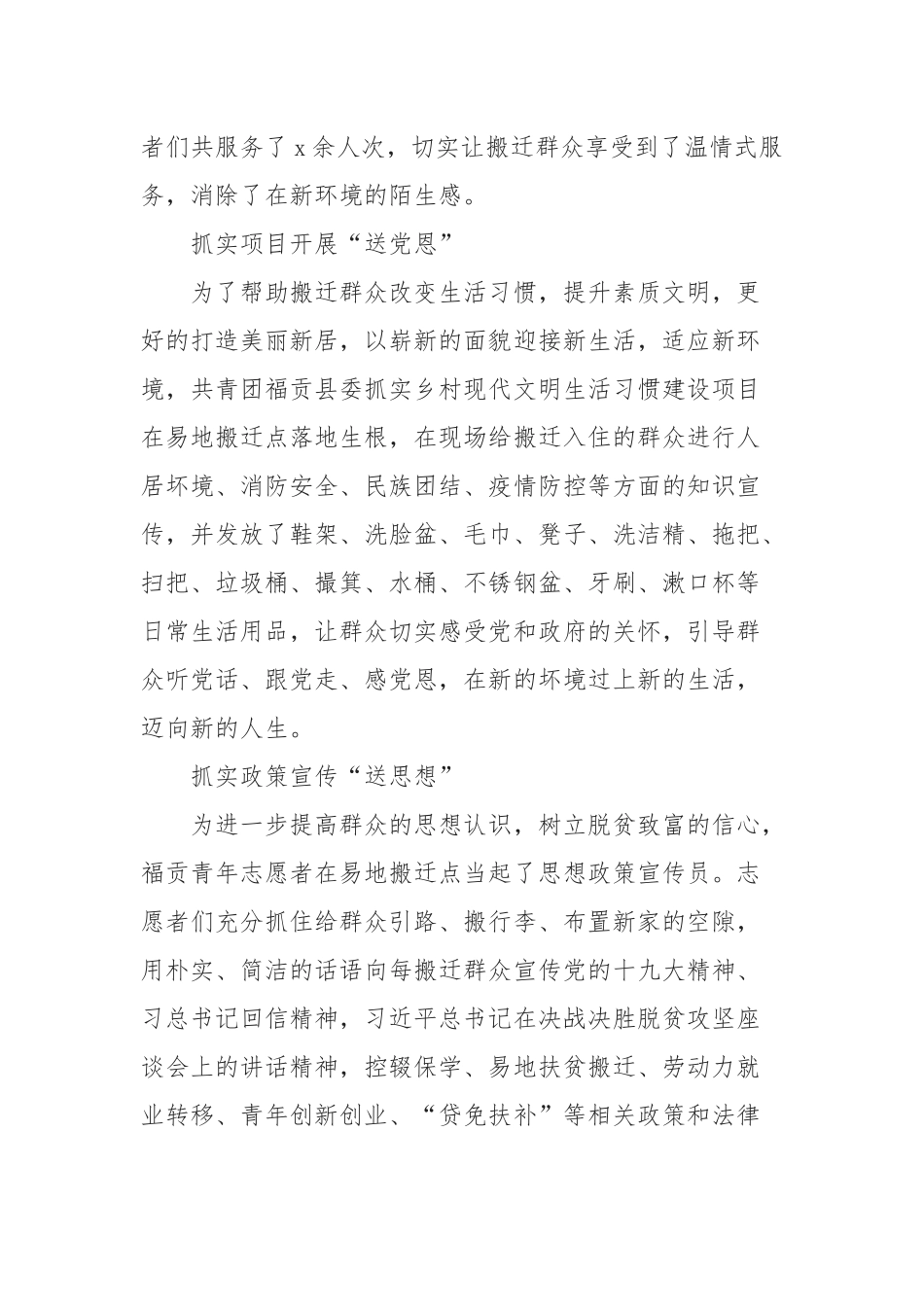 深度贫困歼灭战：“志愿红”照亮搬迁群众的“幸福家”.docx_第2页