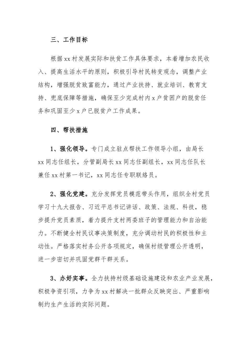 2020年“驻村帮扶”工作计划.docx_第2页