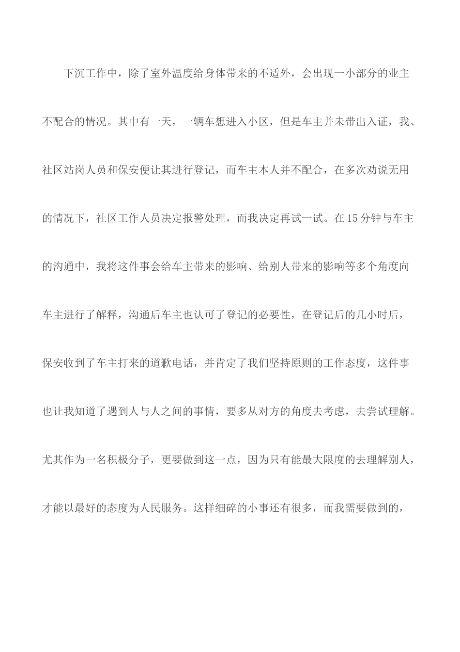 2020同心战疫特殊的思想汇报3篇.docx_第2页