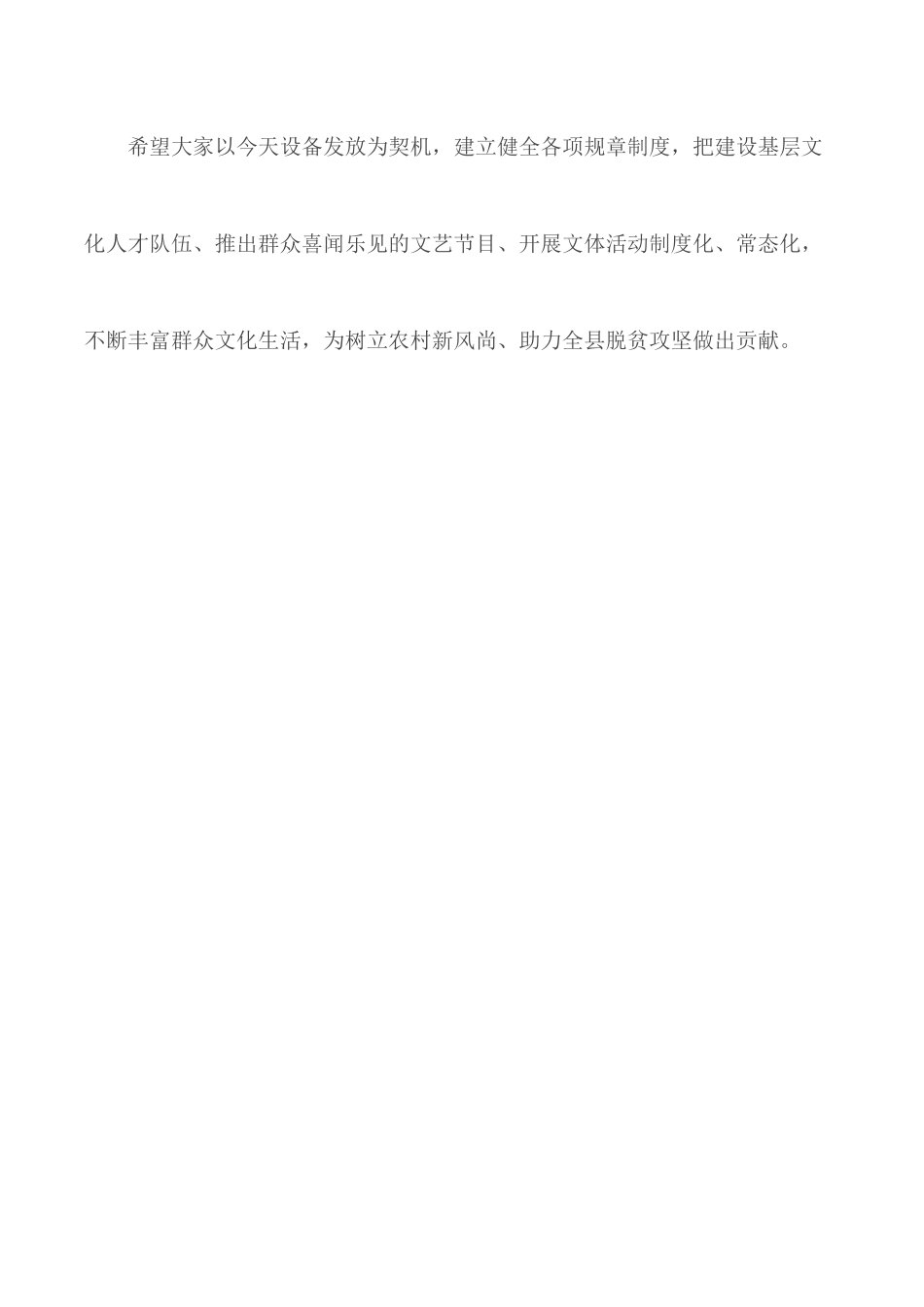 贫困村综合性文化服务中心文化设备发放仪式讲话.docx_第3页
