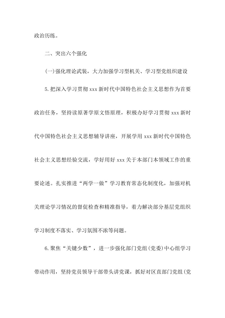 202×年党建工作要点.docx_第3页