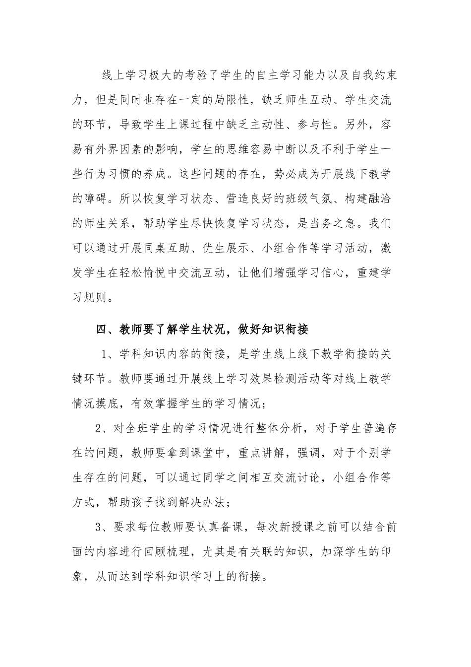 2019-2020学年“春季开学”衔接教学工作计划.docx_第3页
