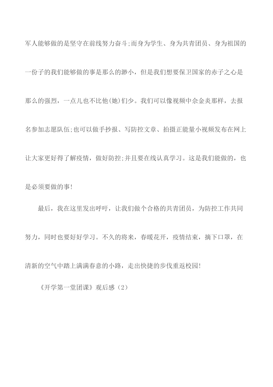 2020《开学第一堂团课》观后感3篇.docx_第2页