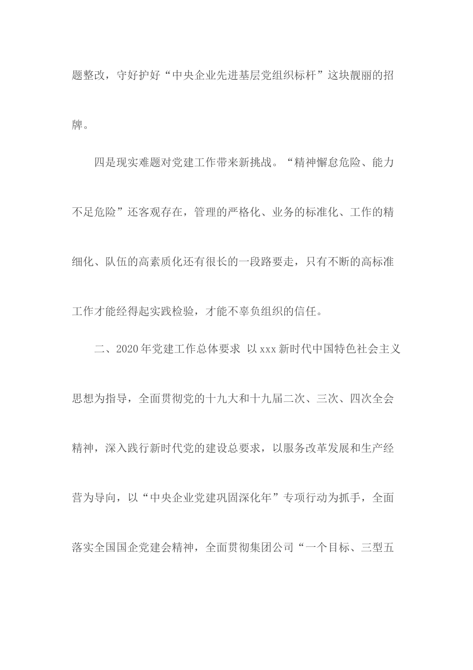 202×年党建工作要点.docx_第2页
