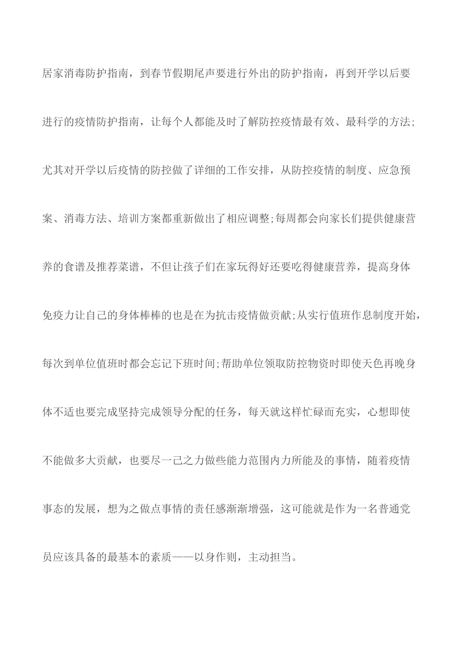 2020学习钟南山事迹心得体会.docx_第3页